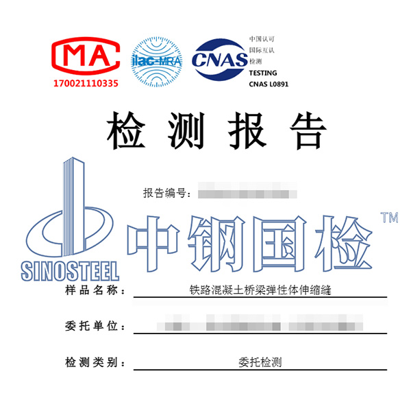 铁路产品质量检测报告