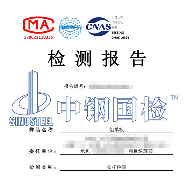 铝单板检测报告