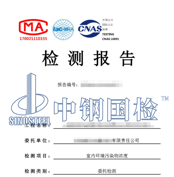 室内空气甲醛检测报告