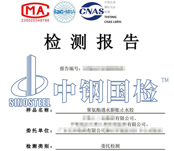 胶粘剂voc检测报告