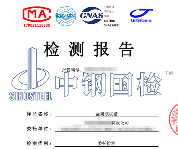 波纹管检测报告