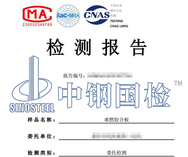 阻燃胶合板检测报告