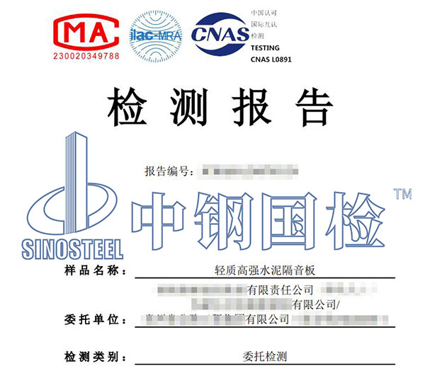 隔音材料检测报告