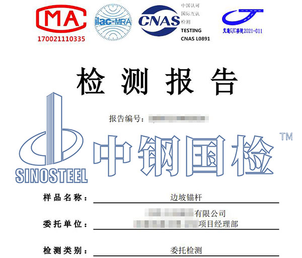 边坡锚杆拉拔试验检测报告