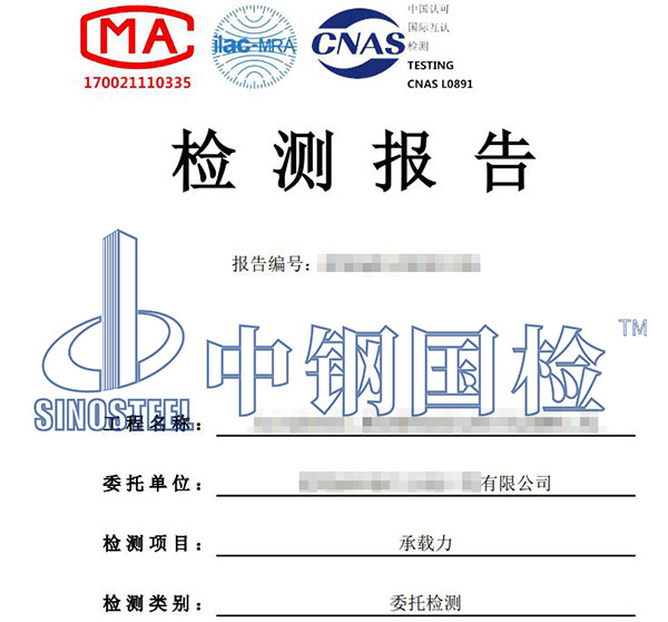 钢平台承载力检测报告