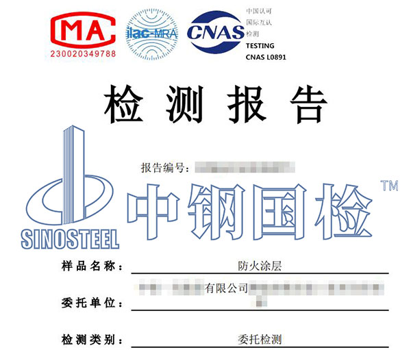 防火涂料厚度检测报告