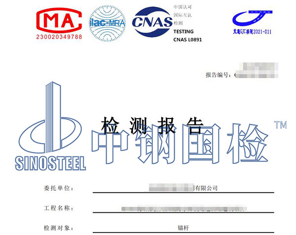 锚杆拉拔检测报告