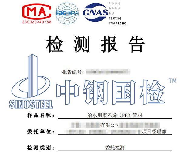 pe管检测报告
