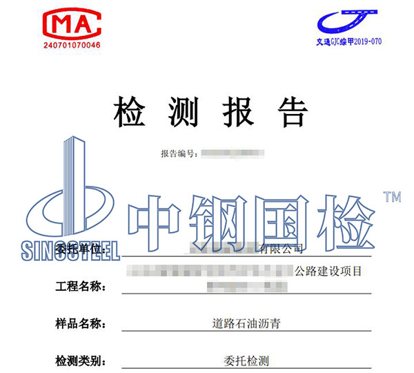 沥青路面检测报告