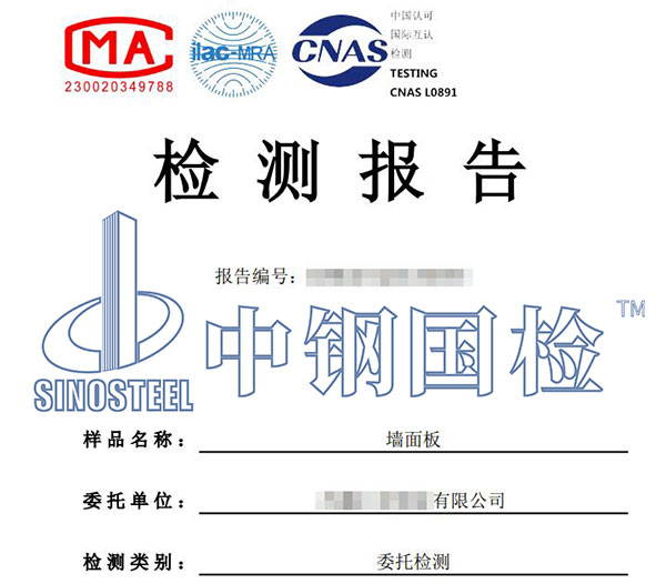 墙体燃烧性能检测报告