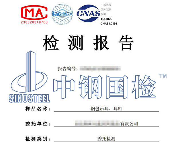 钢包探伤检测报告