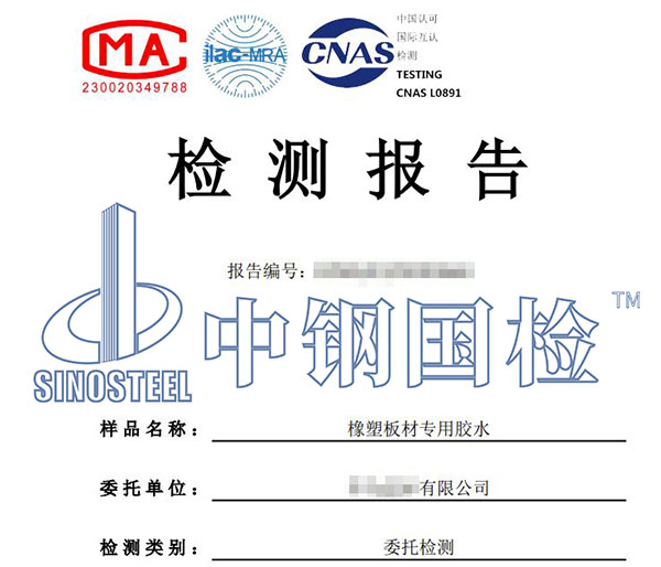 胶水检测报告