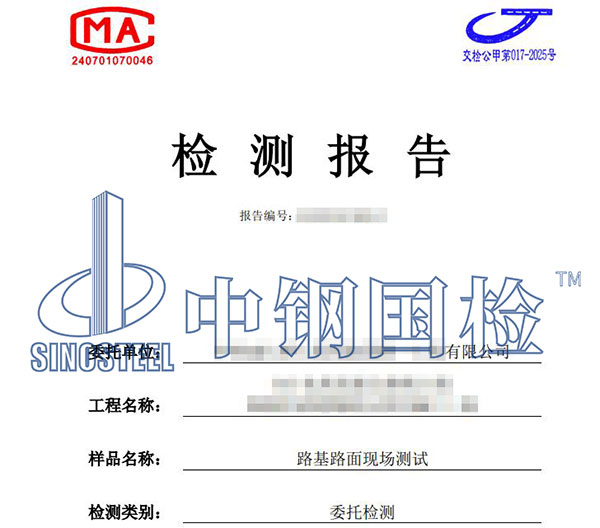 公路验收检测报告