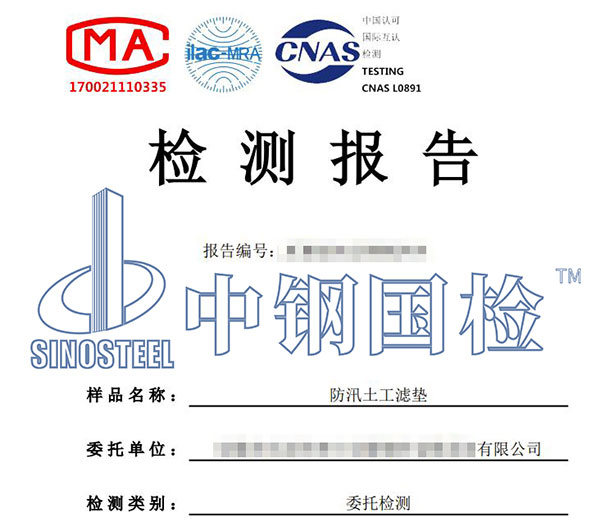 防汛产品检测报告