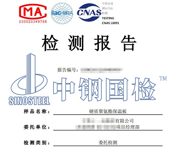 保温材料检测报告