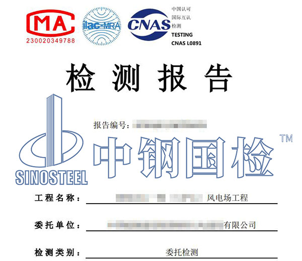 风电基础检测报告