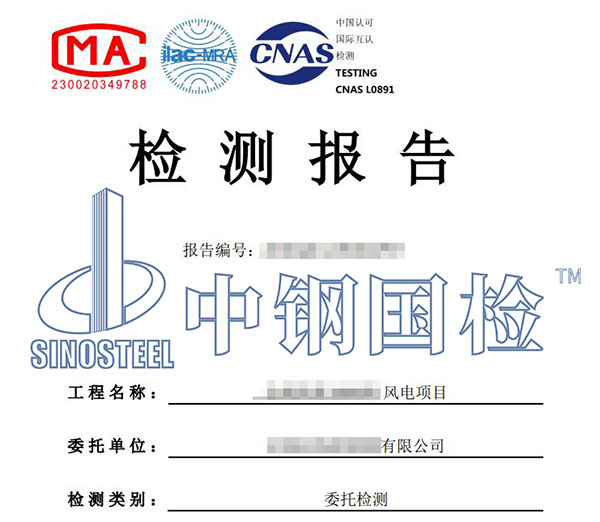 风电项目土建实体检测报告