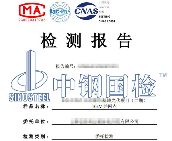 光伏并网检测报告