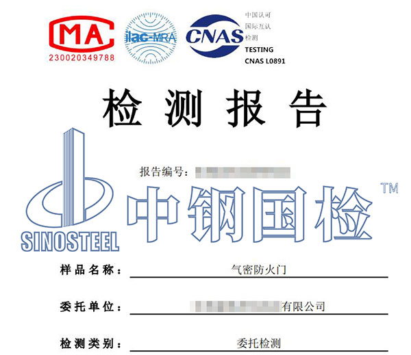 防火门检测报告
