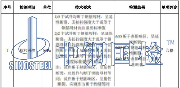钢筋焊接接头检测结果
