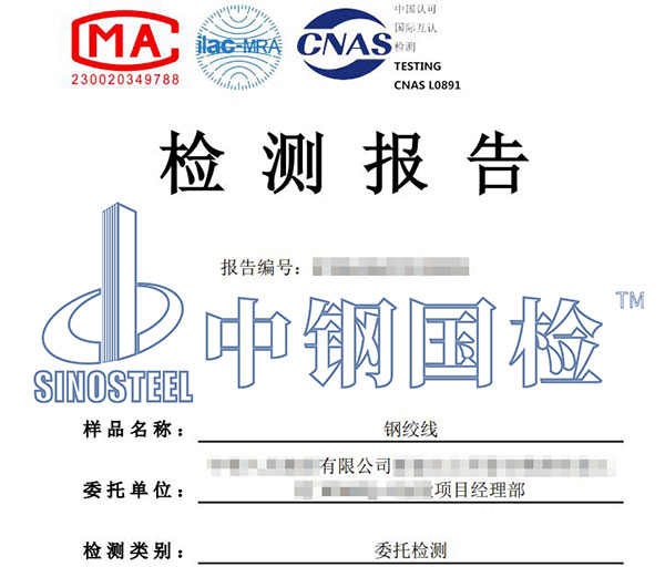 钢绞线检测报告