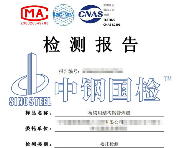 钢管焊缝检测报告