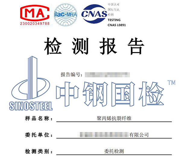 抗裂纤维检测报告