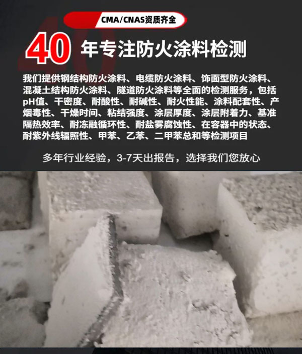 防火涂料耐火极限检测
